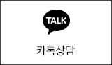 카톡상담