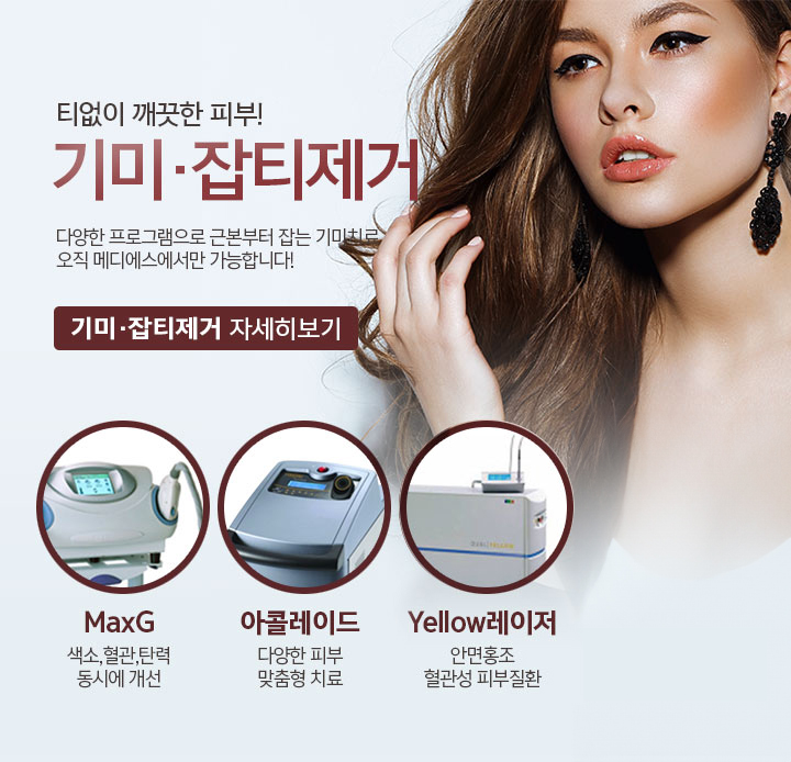 기미잡티제거