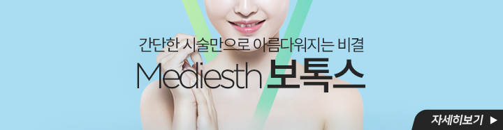 보톡스