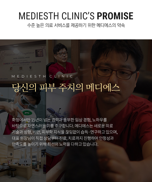 당신의 피부 주치의, 메디에스