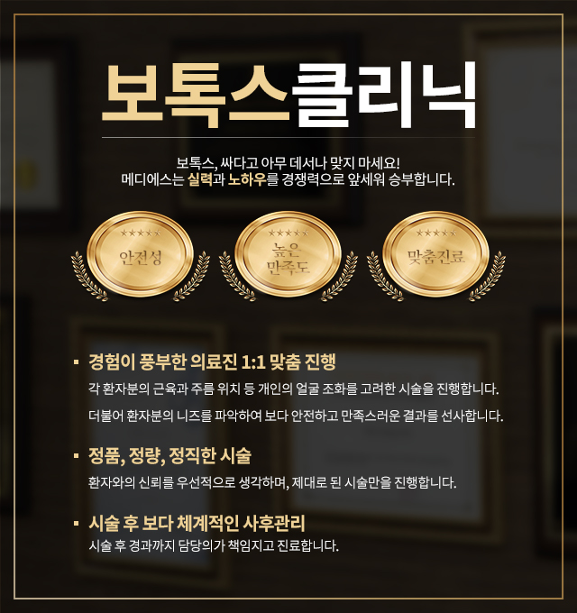 보톡스