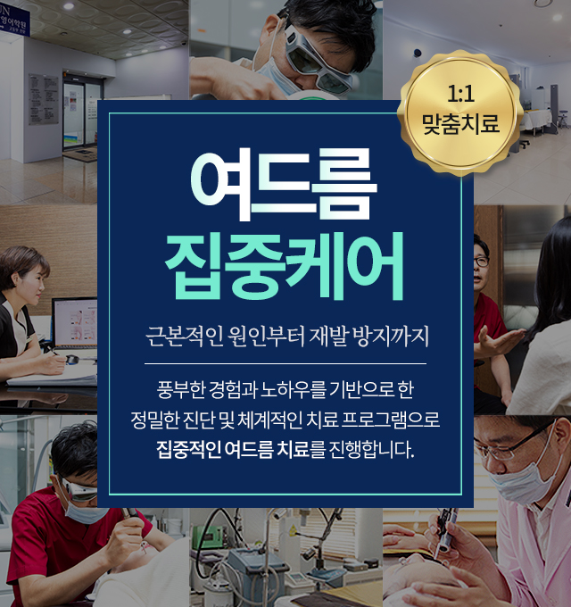여드름집중케어