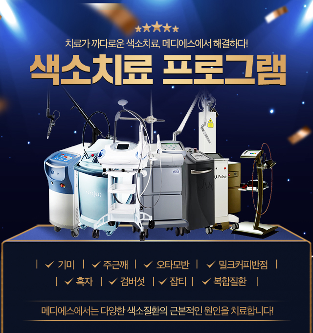 색소치료