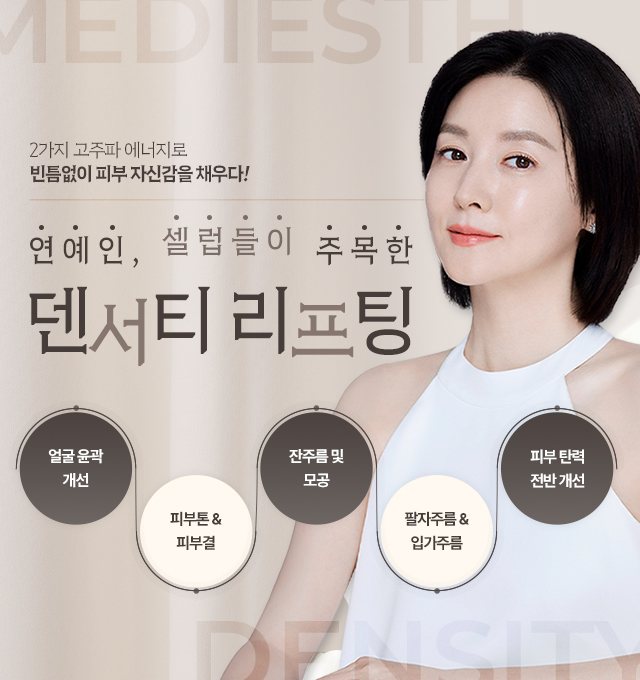 덴서티
