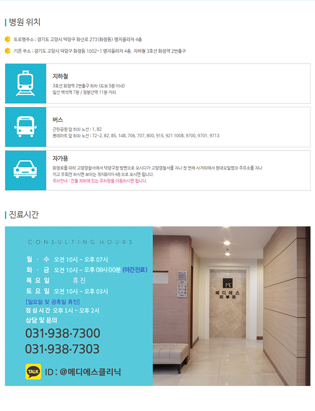 병원위치/진료시간