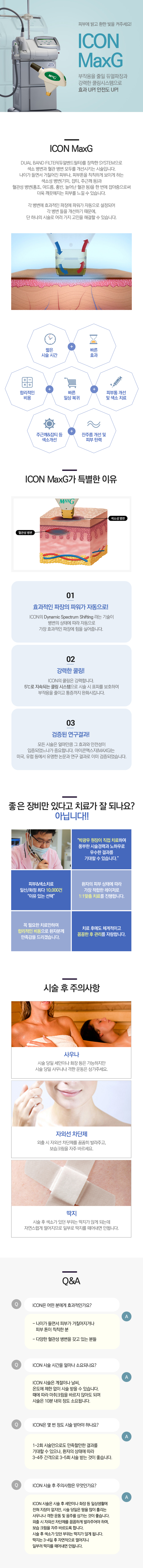 아이콘맥스G