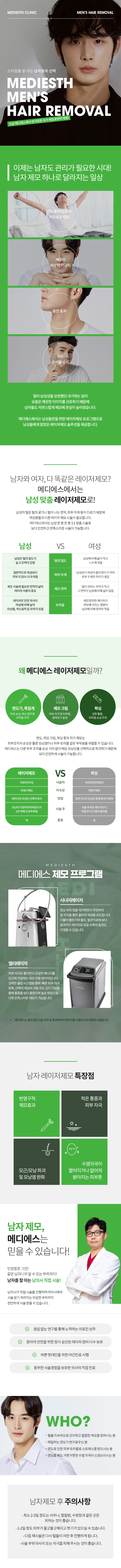 남자제모