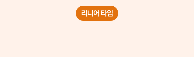 리니어지