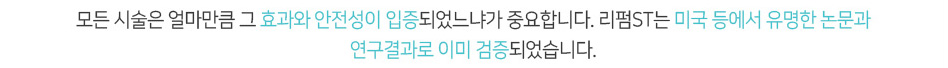 리펌ST