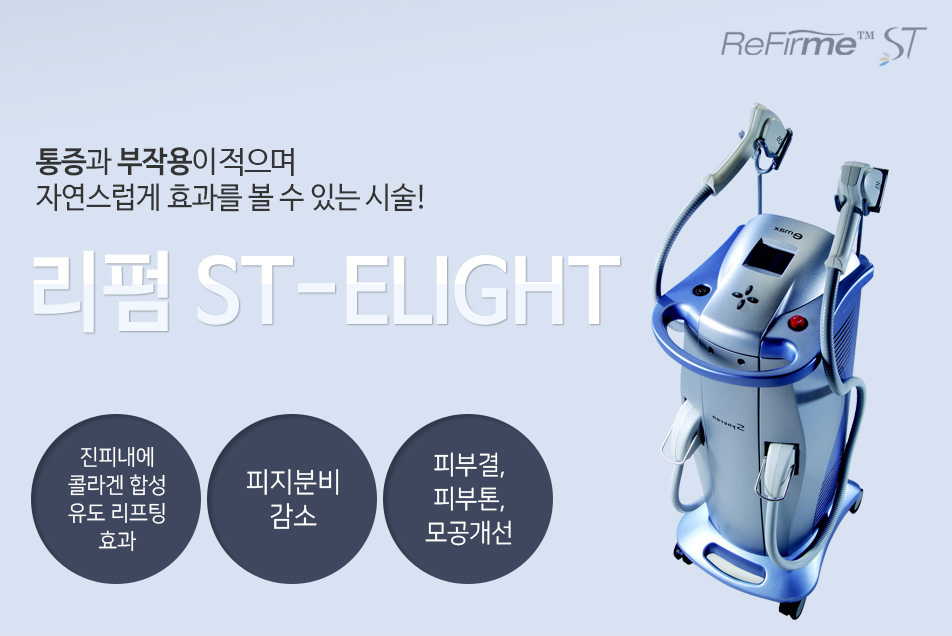 리펌ST